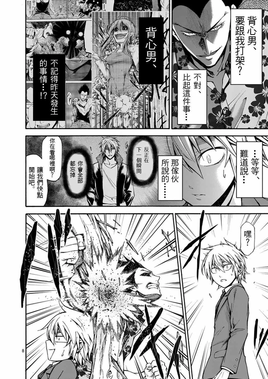 第10话 第8页