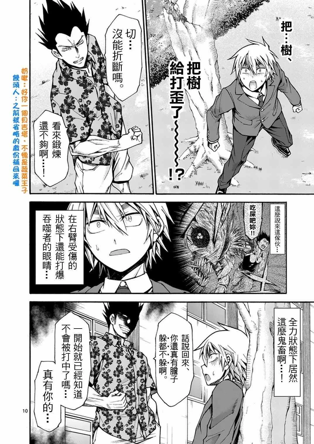 第10话 第10页
