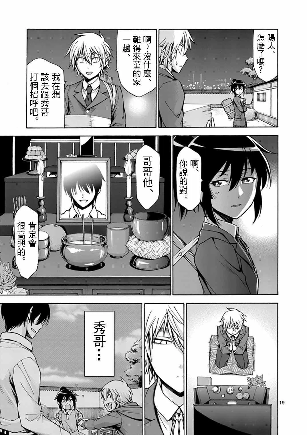 第10话 第19页