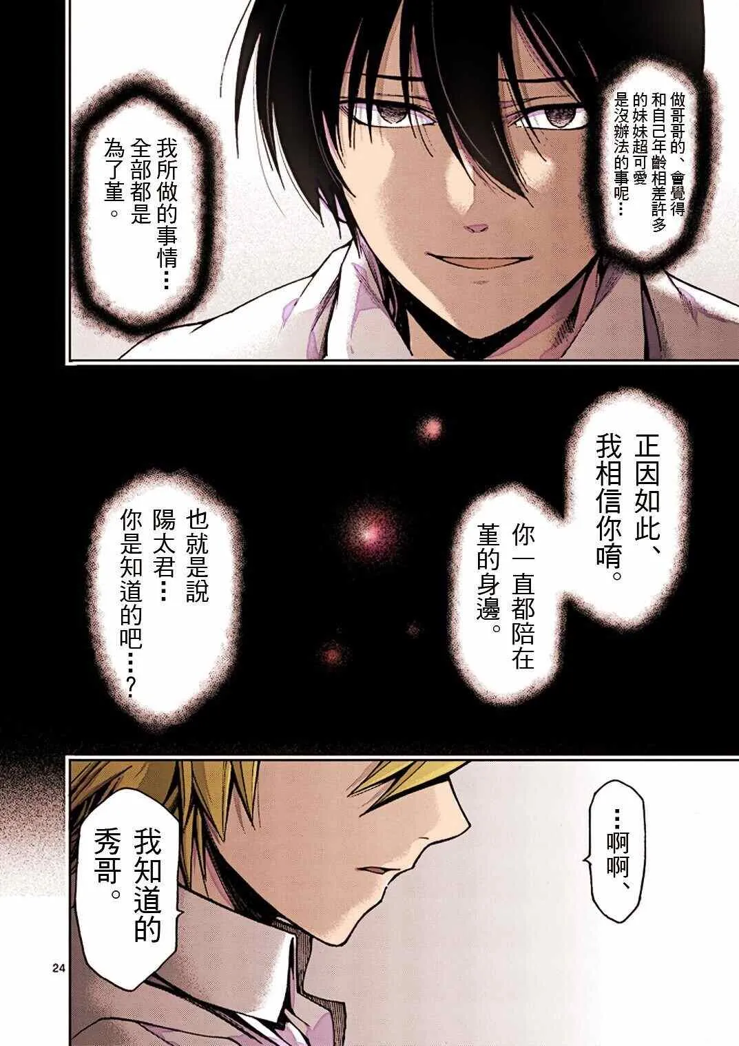 第10话 第30页