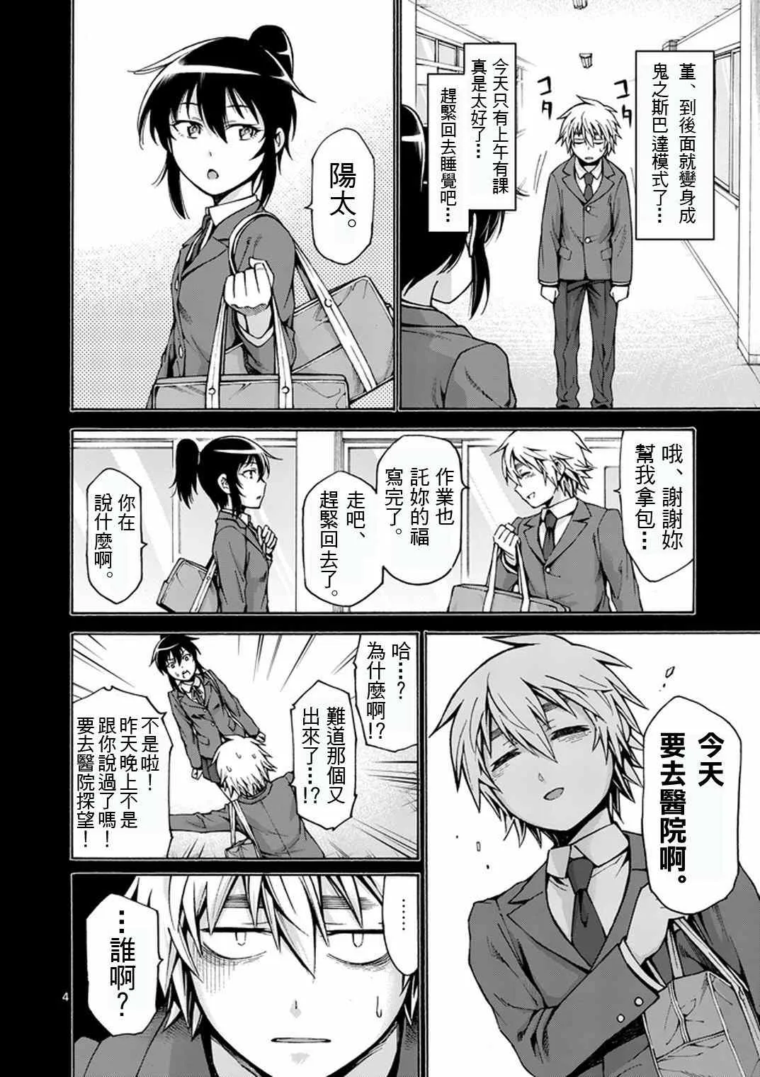第11话 第4页