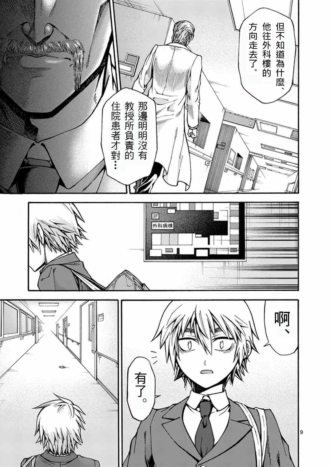 第11话 第9页