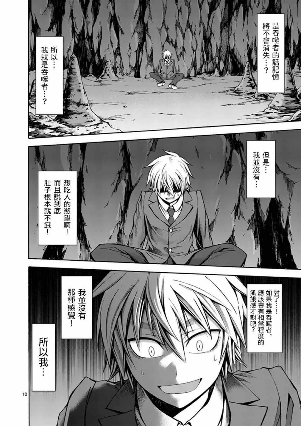 第12话 第10页