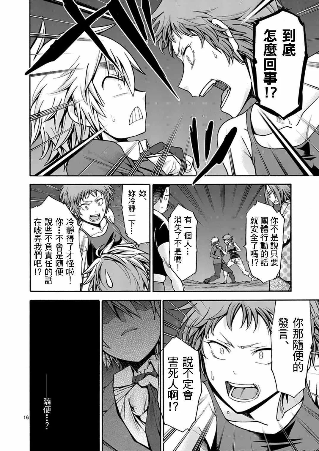 第13话 第16页