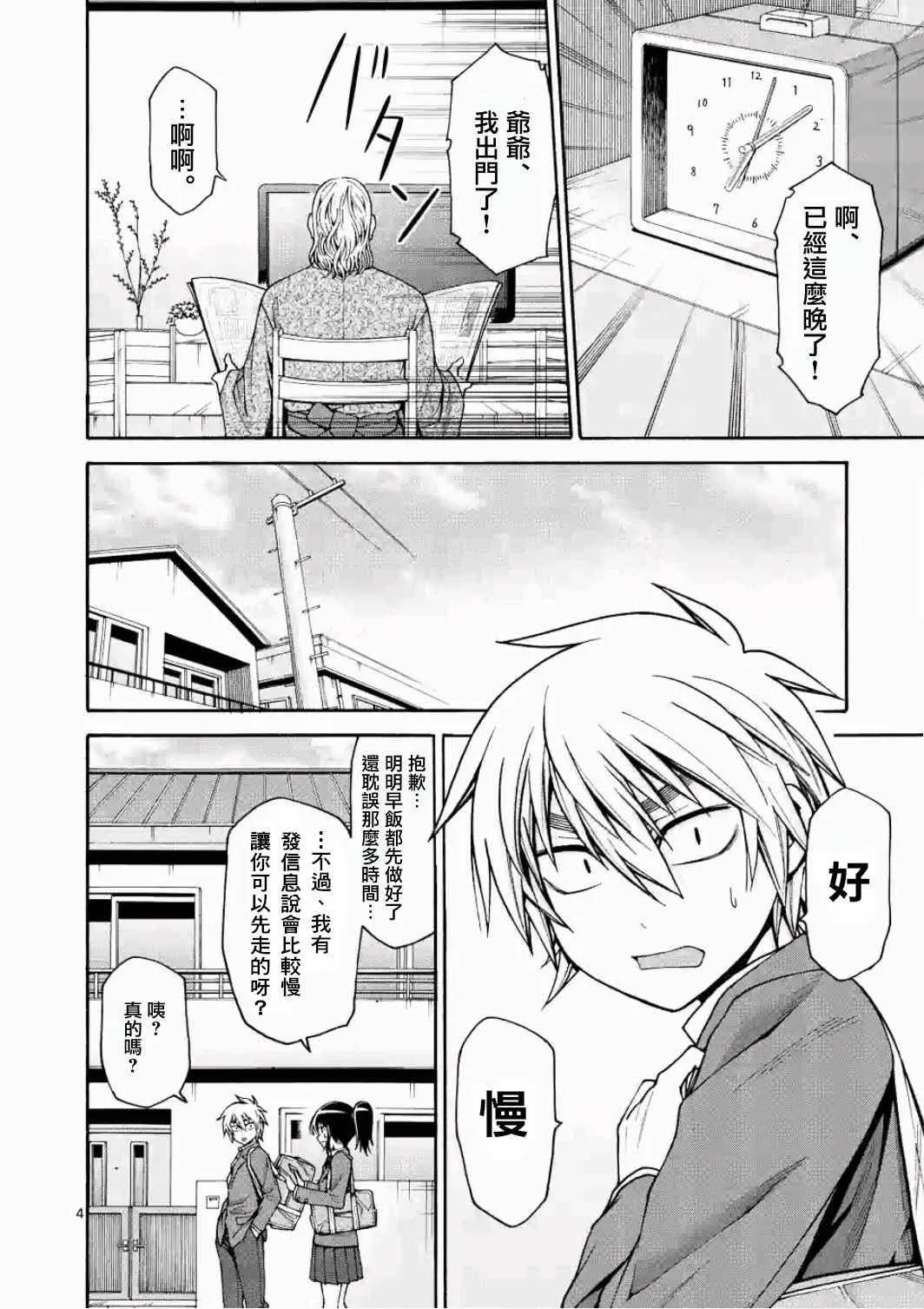 第16话 第4页