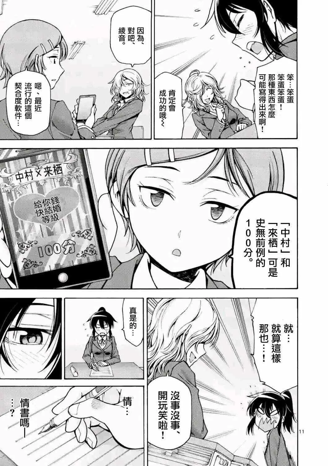 第16话 第11页