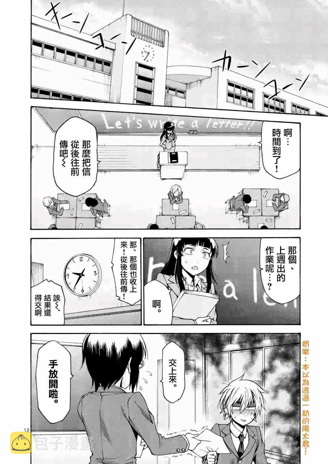 第16话 第12页