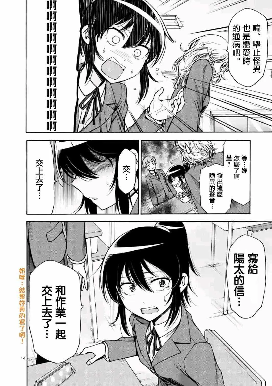 第16话 第14页