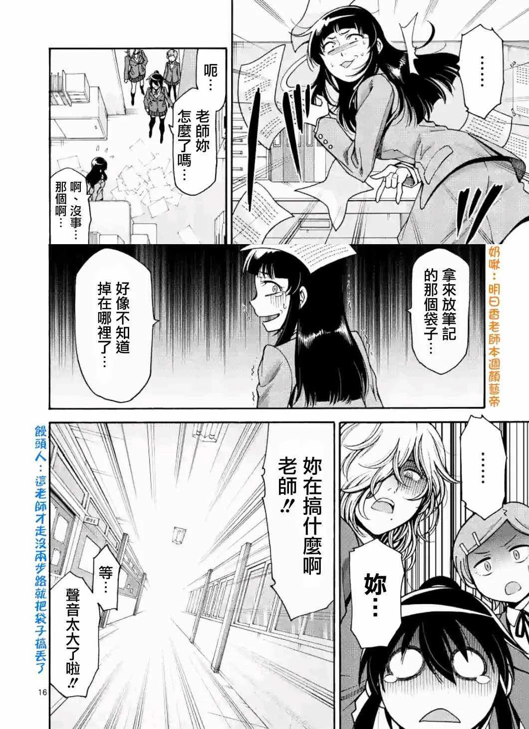 第16话 第16页