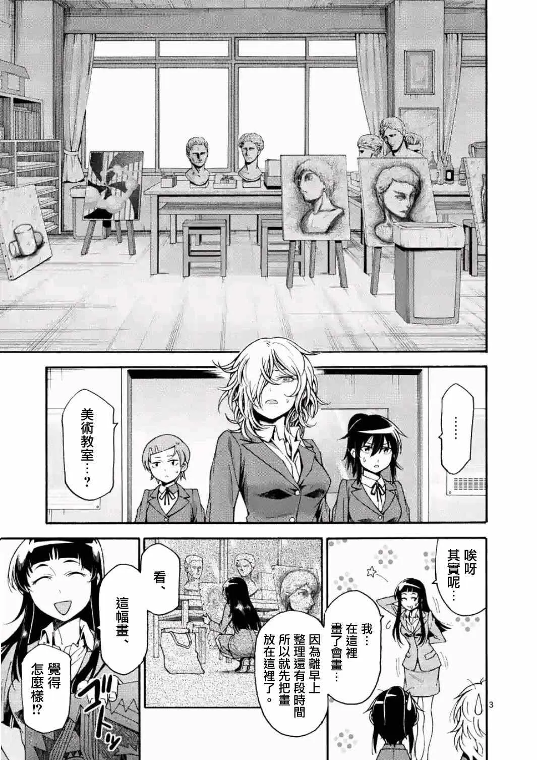 第17话 第3页
