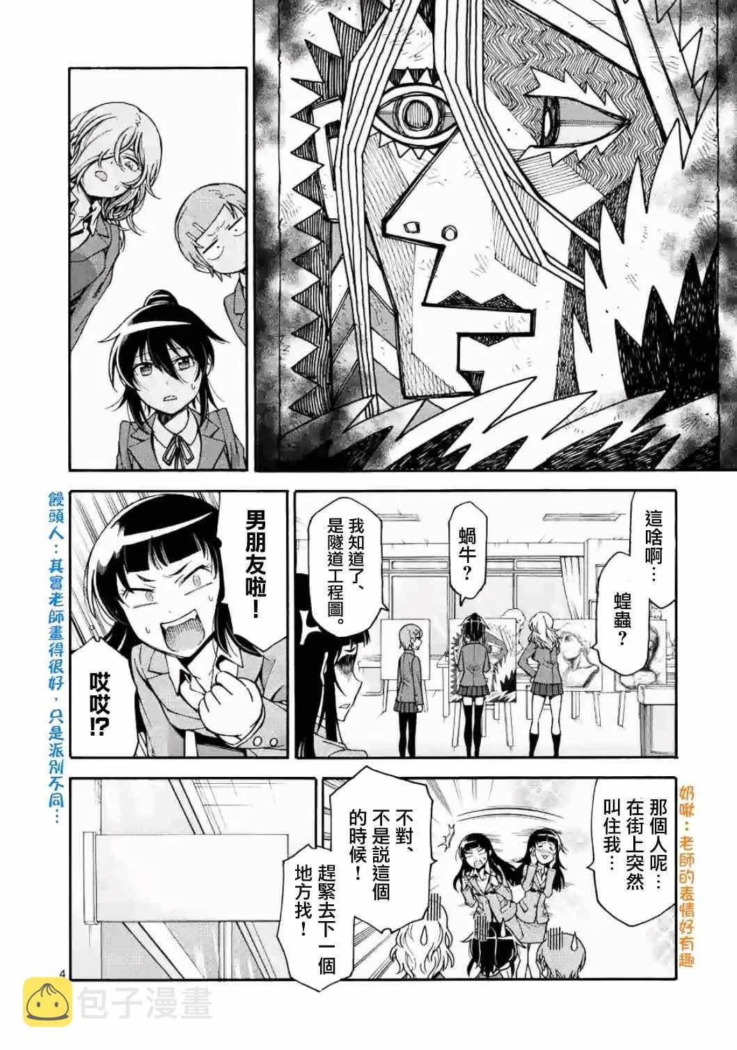 第17话 第4页