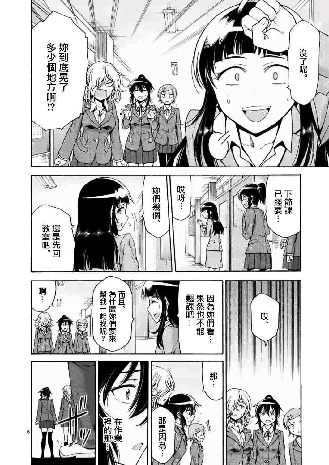 第17话 第6页