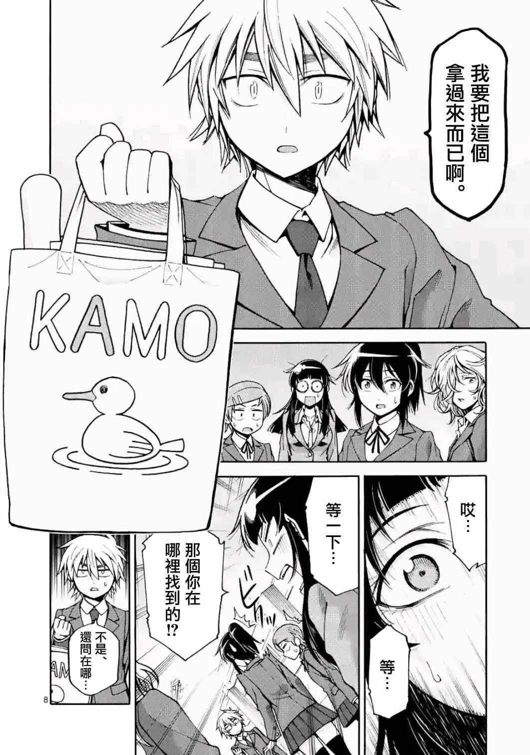 第17话 第8页
