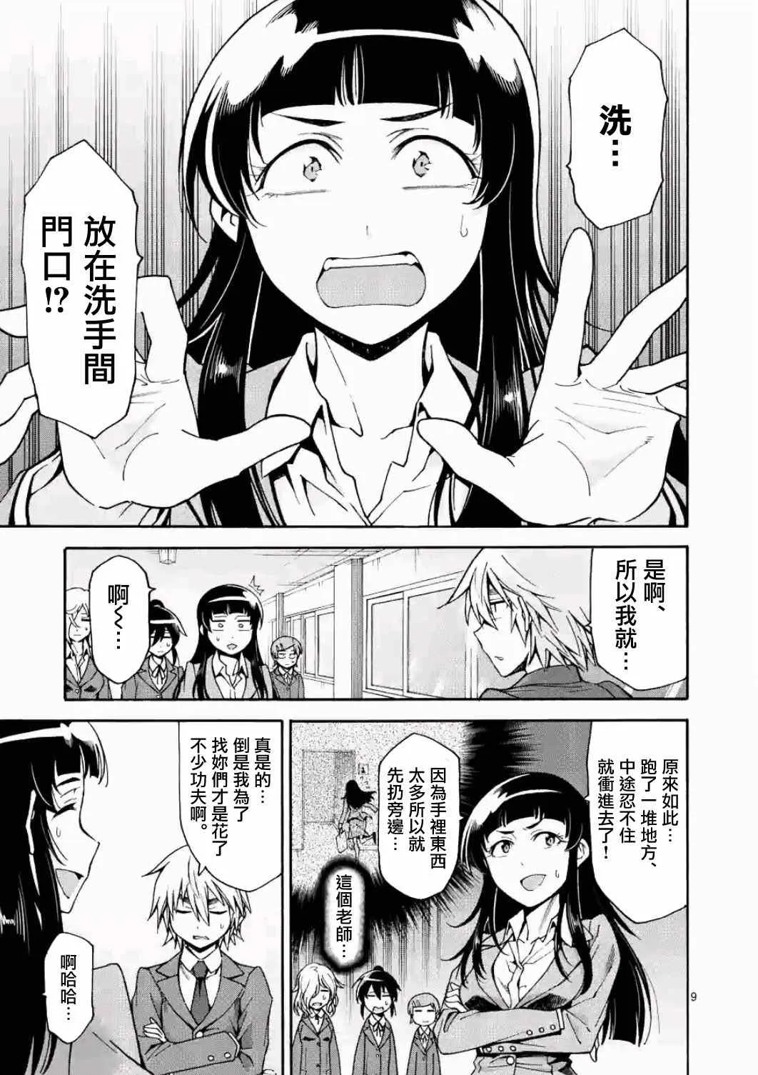 第17话 第9页