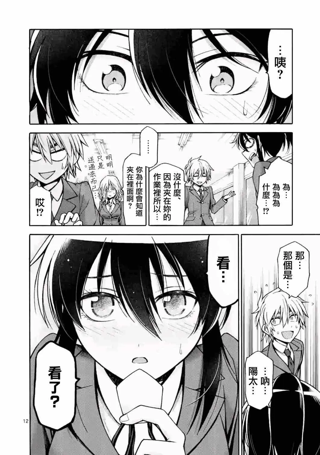 第17话 第12页