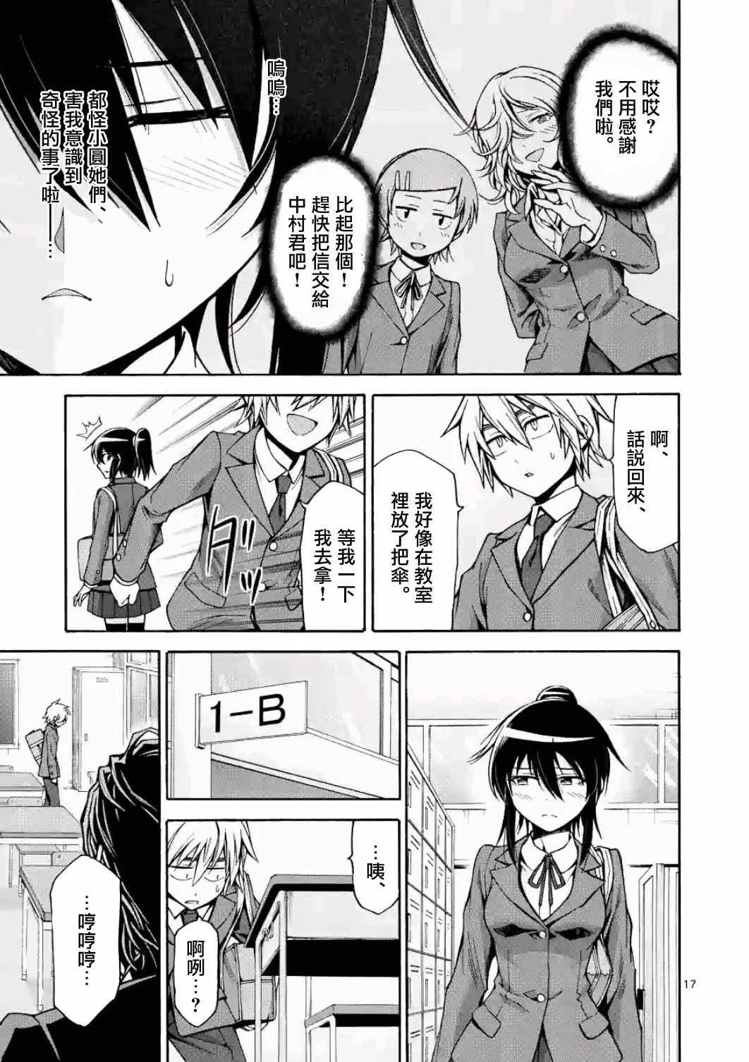 第17话 第17页