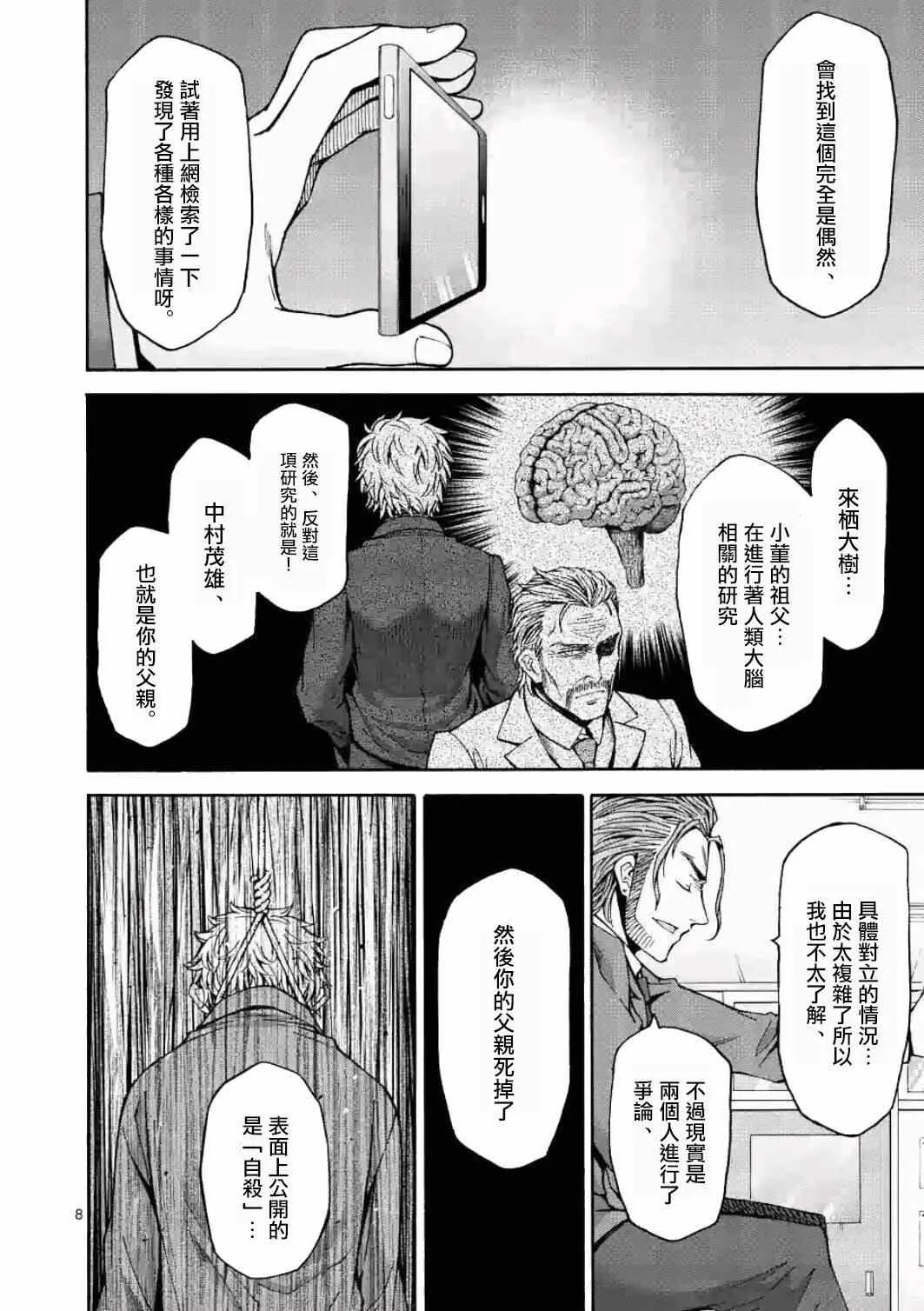 第18话 第8页