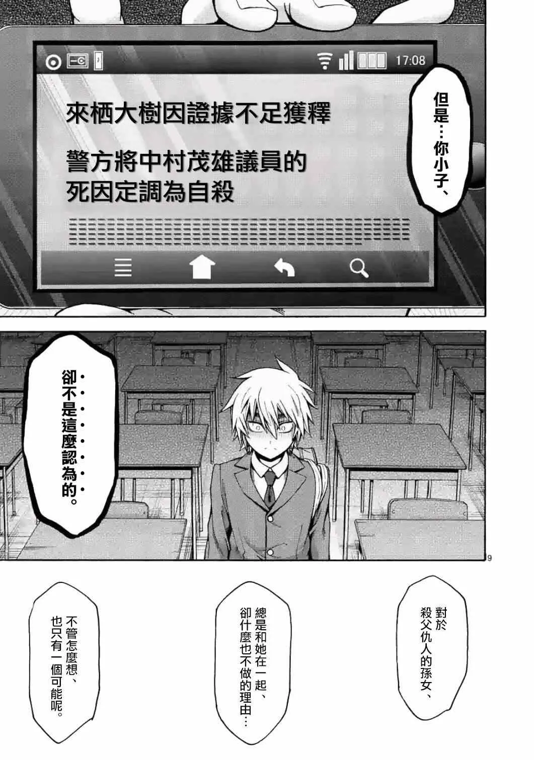 第18话 第9页
