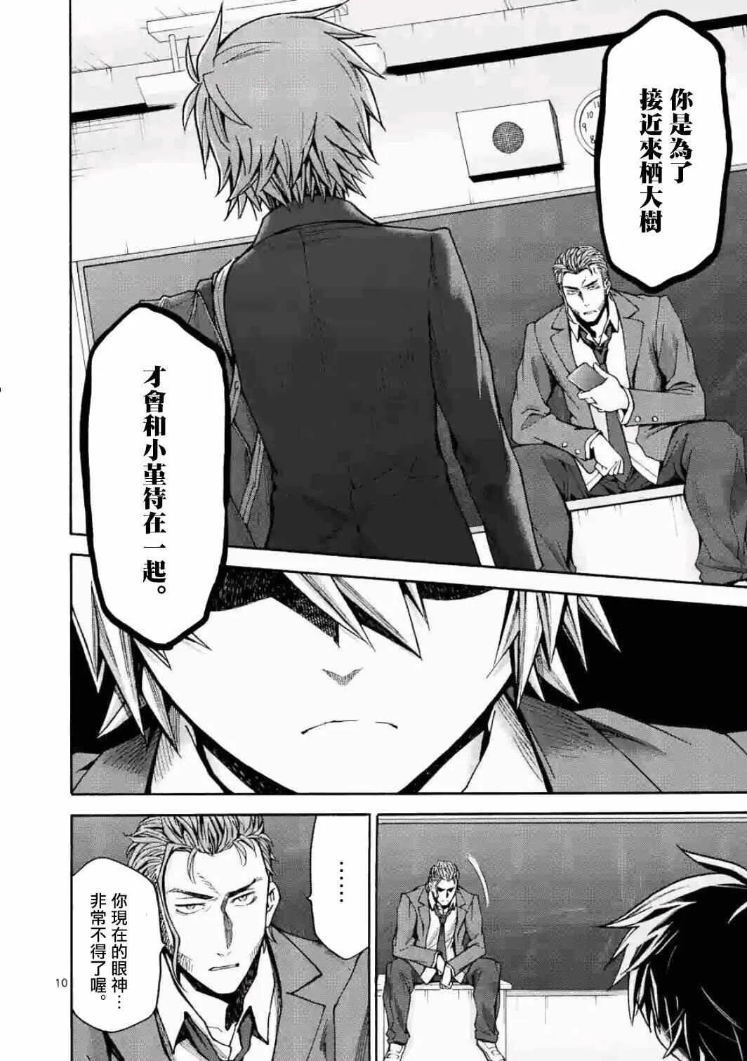 第18话 第10页