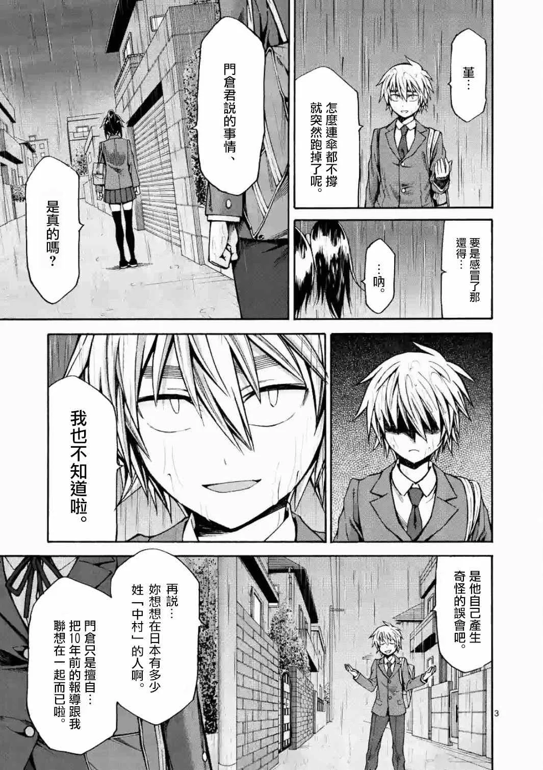 第19话 第3页