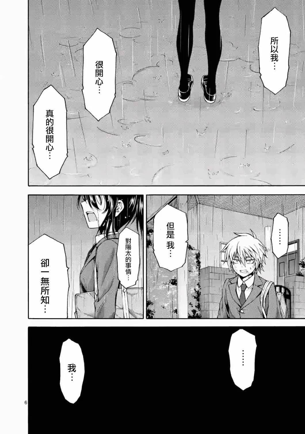 第19话 第6页