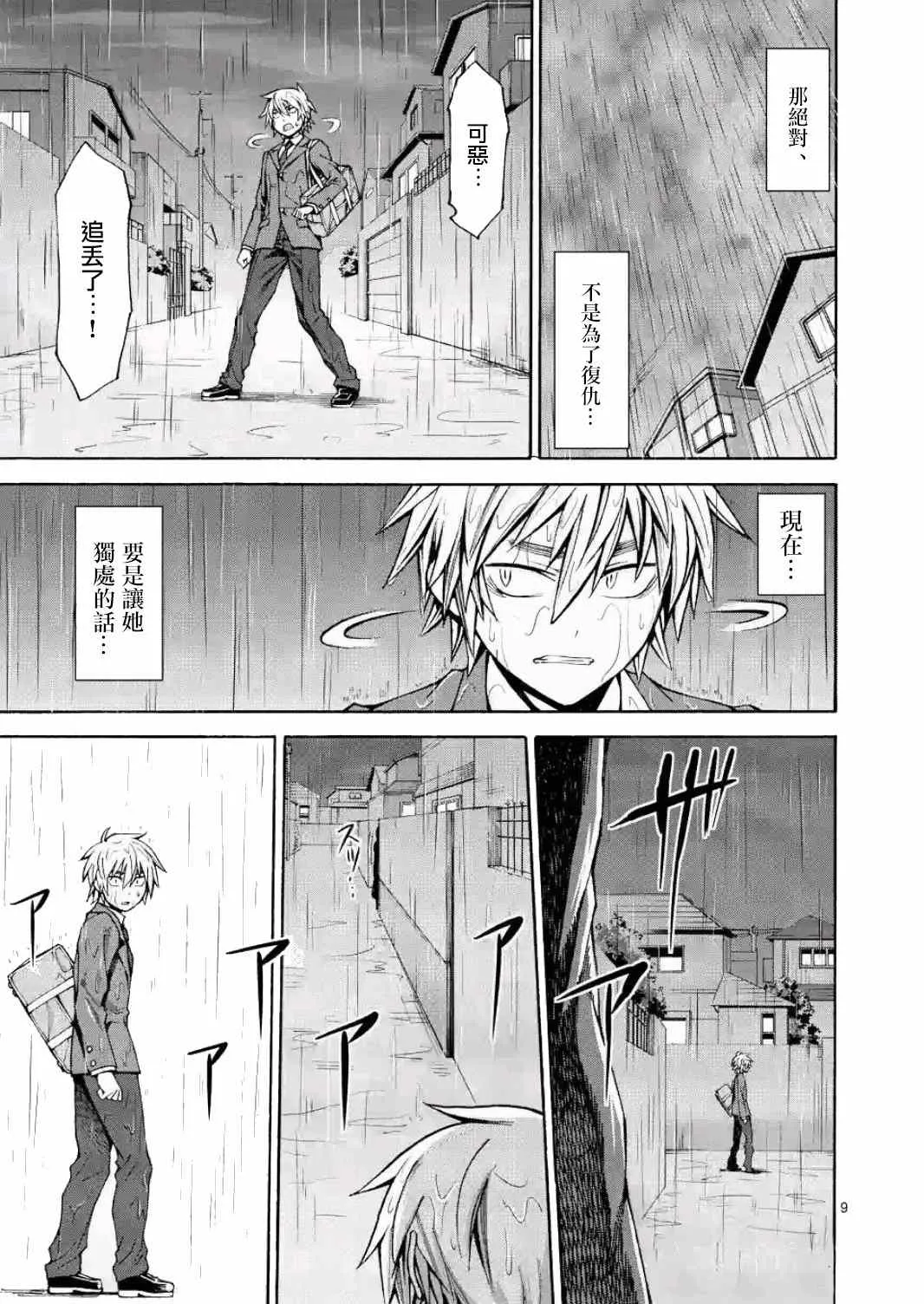 第19话 第9页