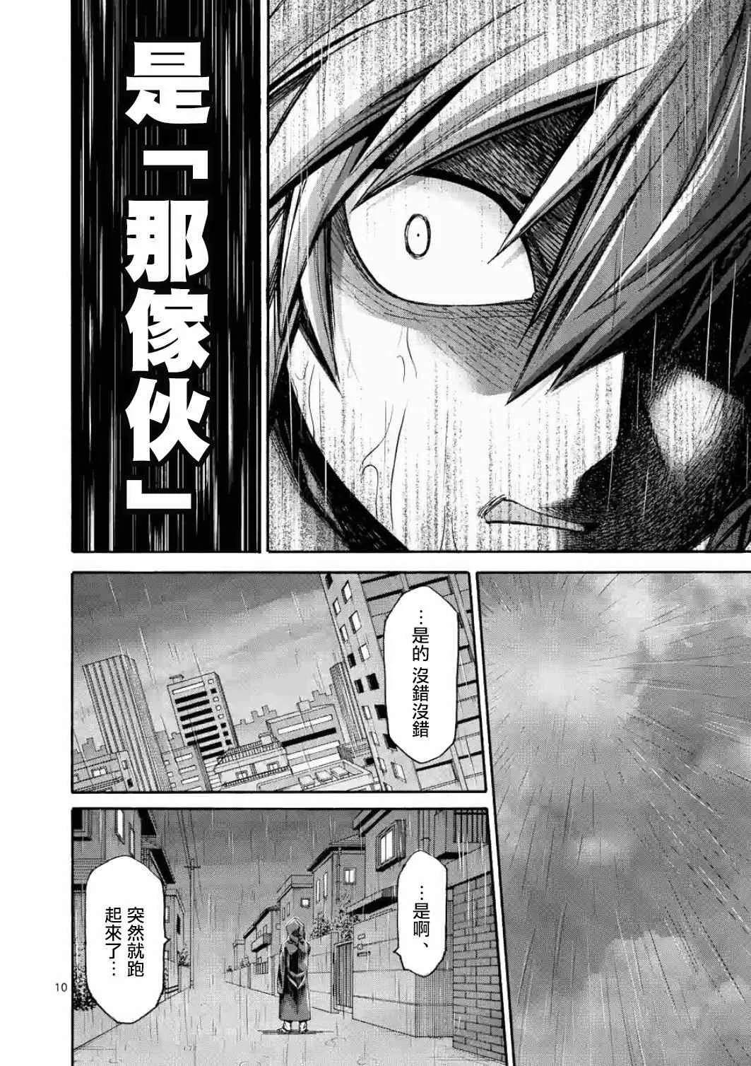 第19话 第10页