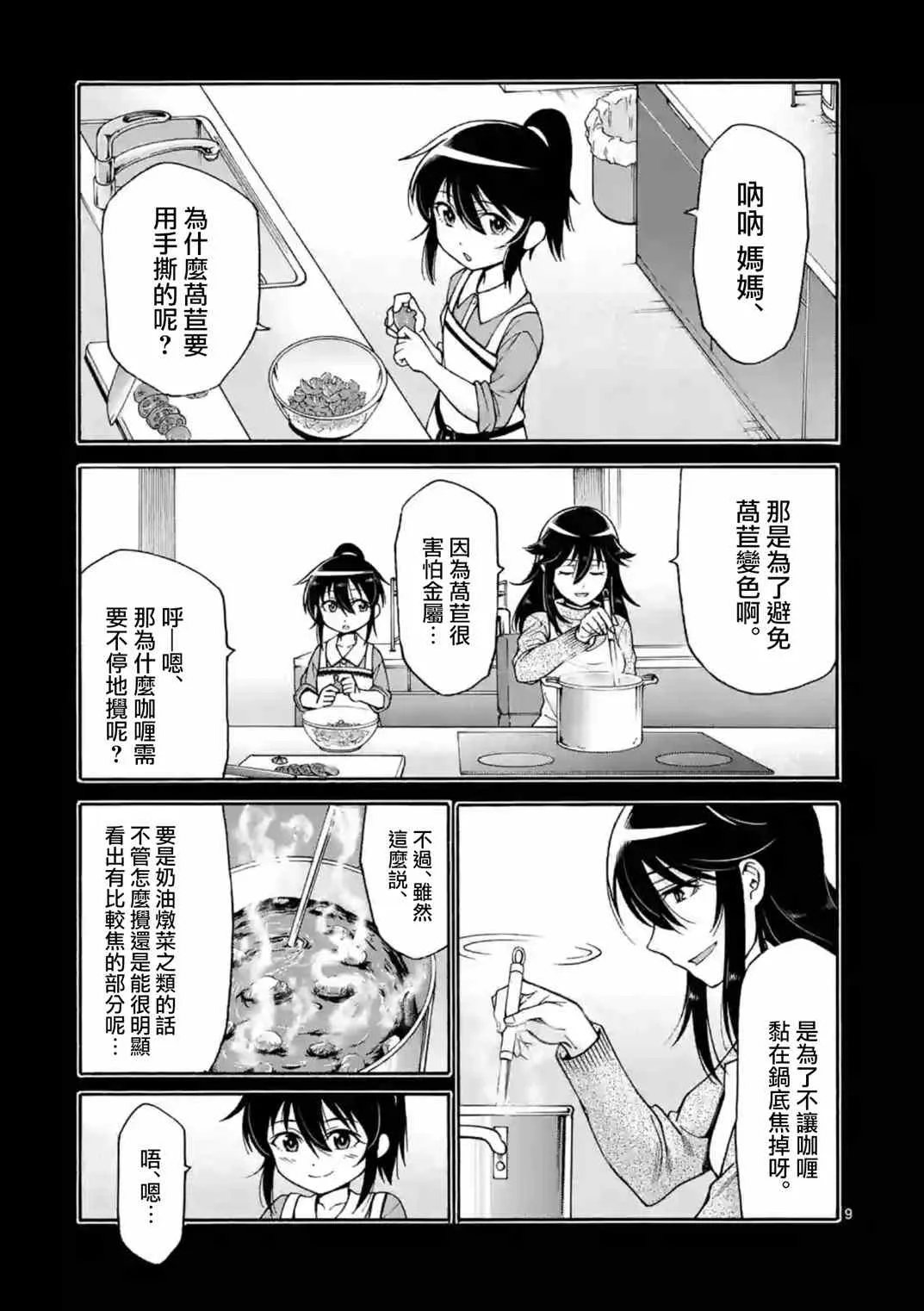 第20话 第9页