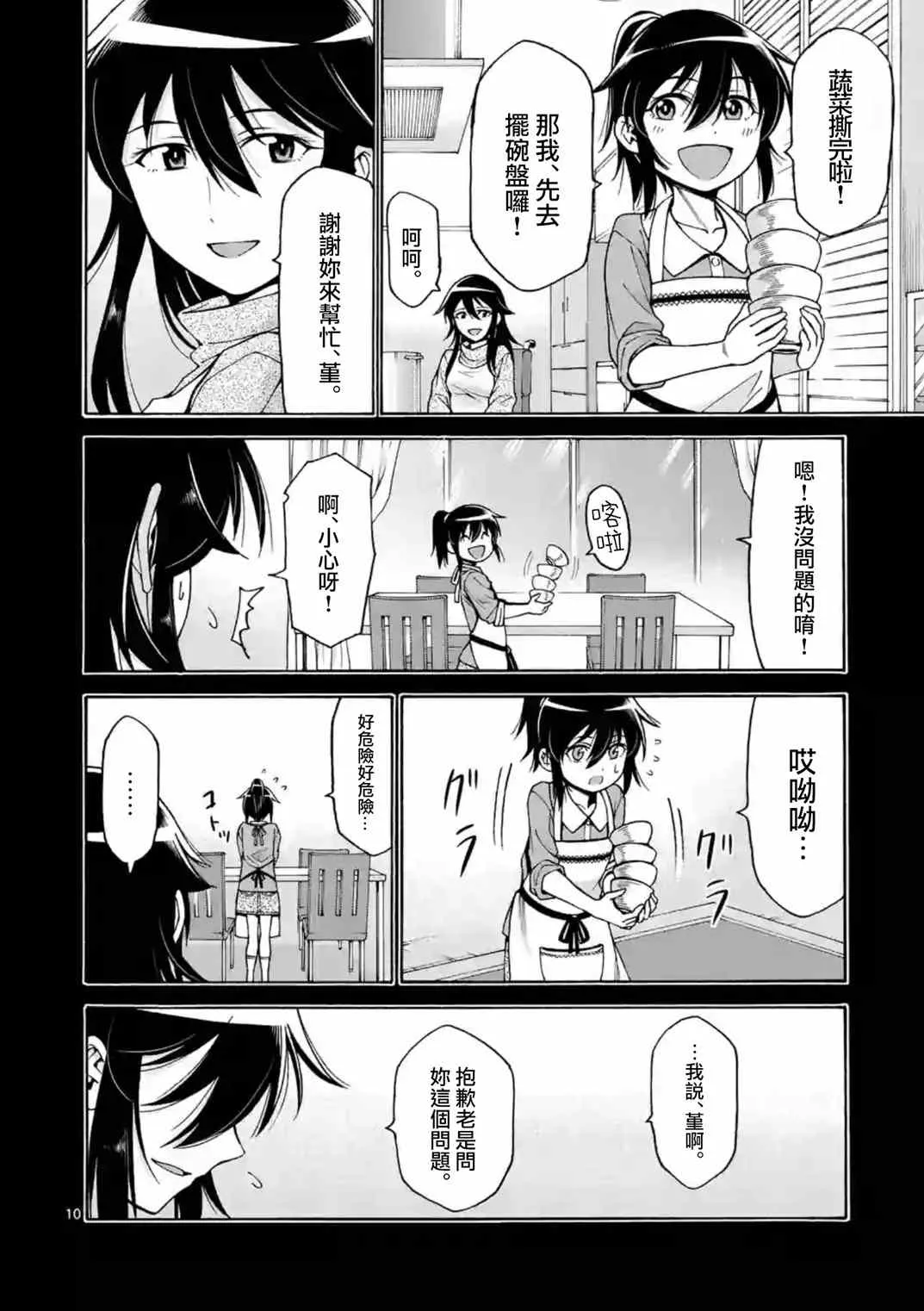 第20话 第10页