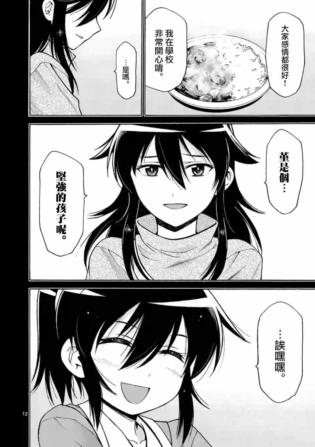第20话 第12页