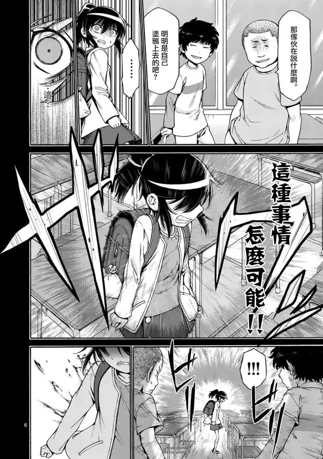 第21话 第6页