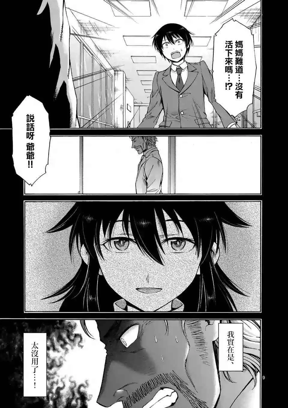 第22话 第9页