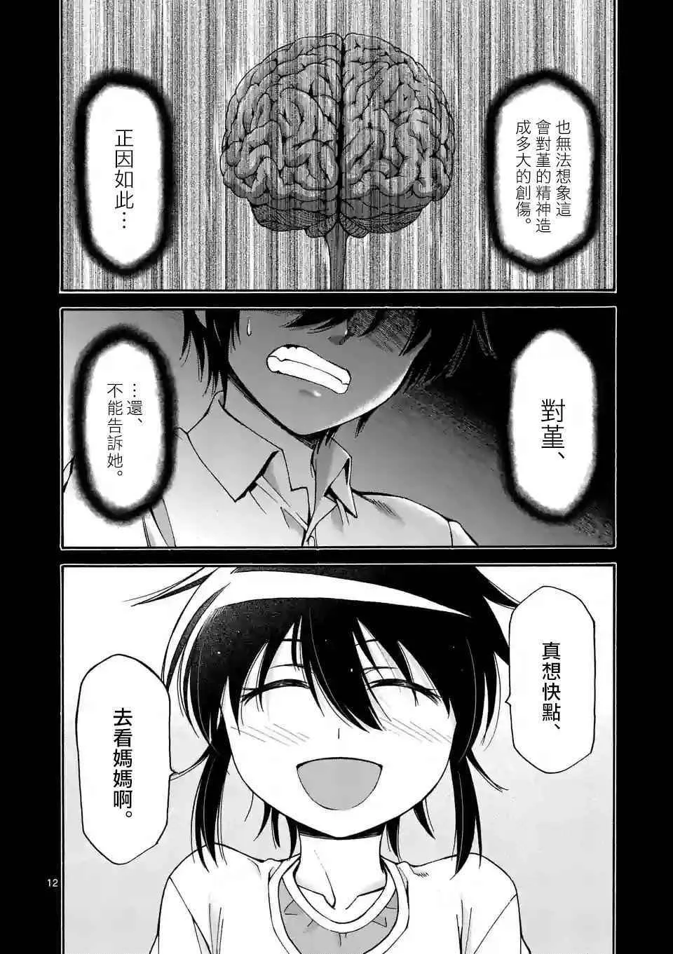 第22话 第12页