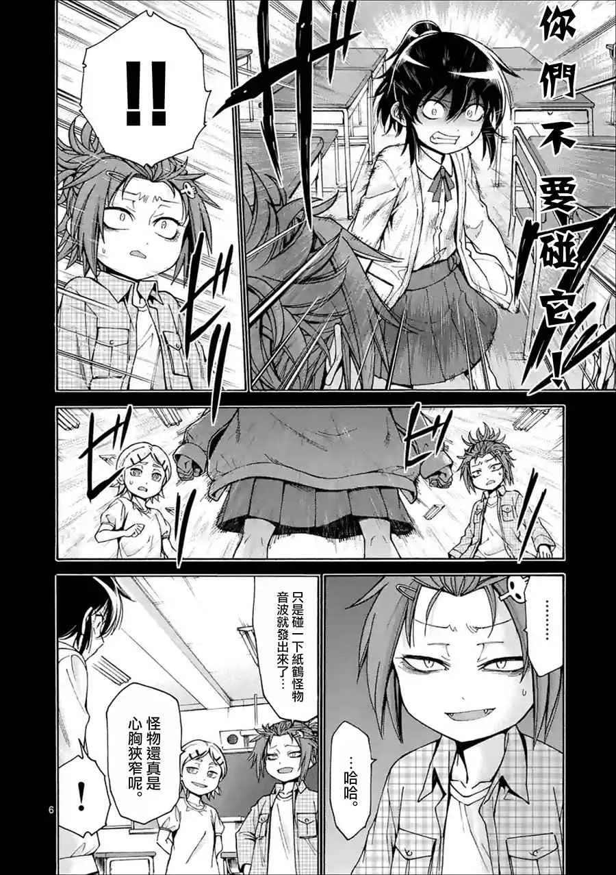 第23话 泪 第6页