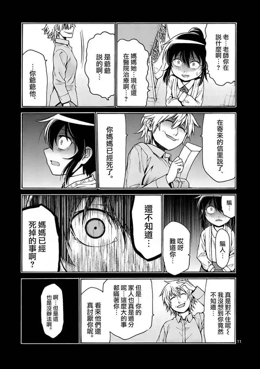第23话 泪 第11页