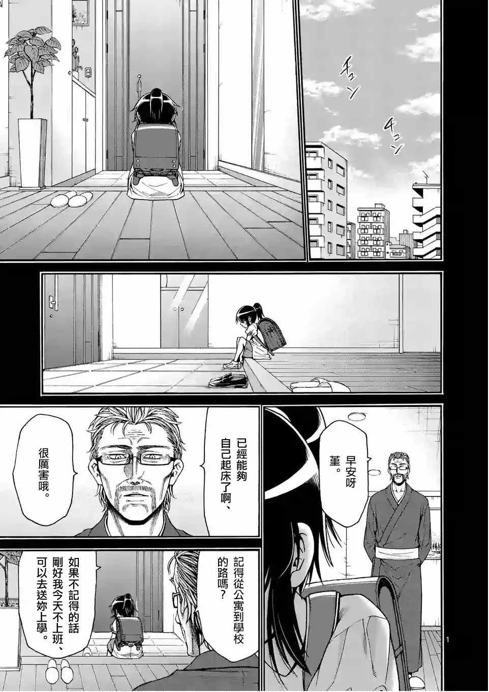 第24话 第1页
