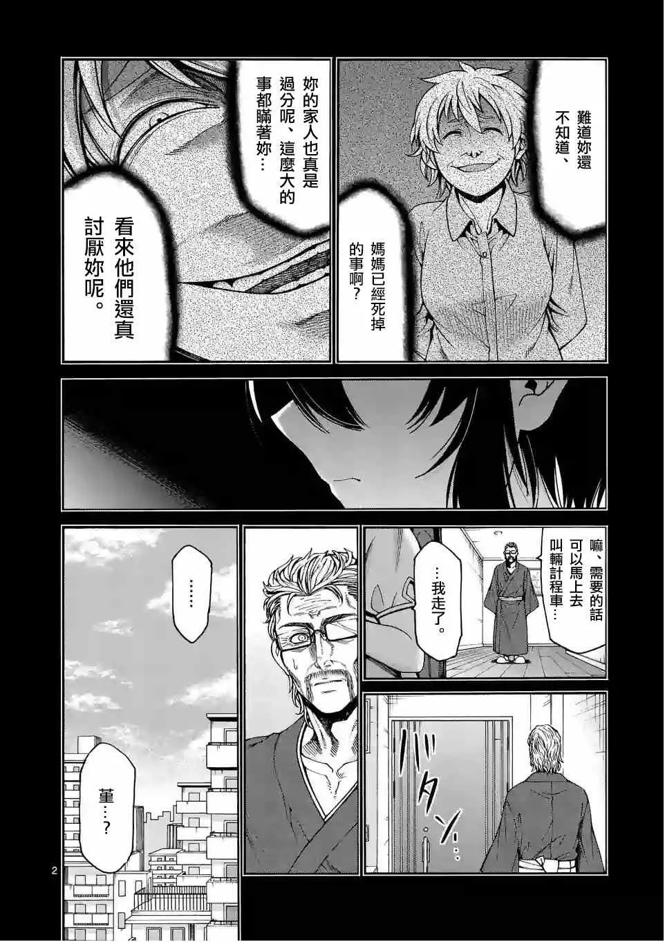 第24话 第2页