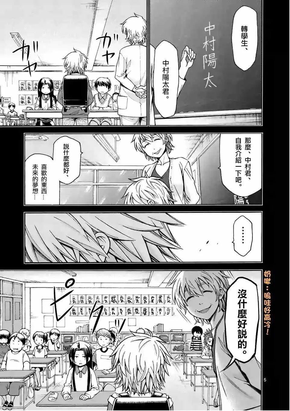 第24话 第5页