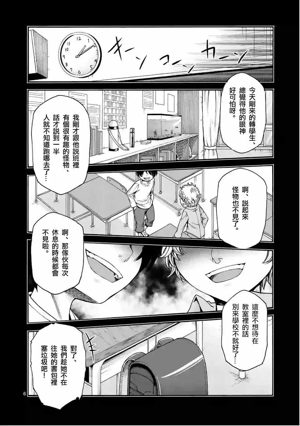 第24话 第6页