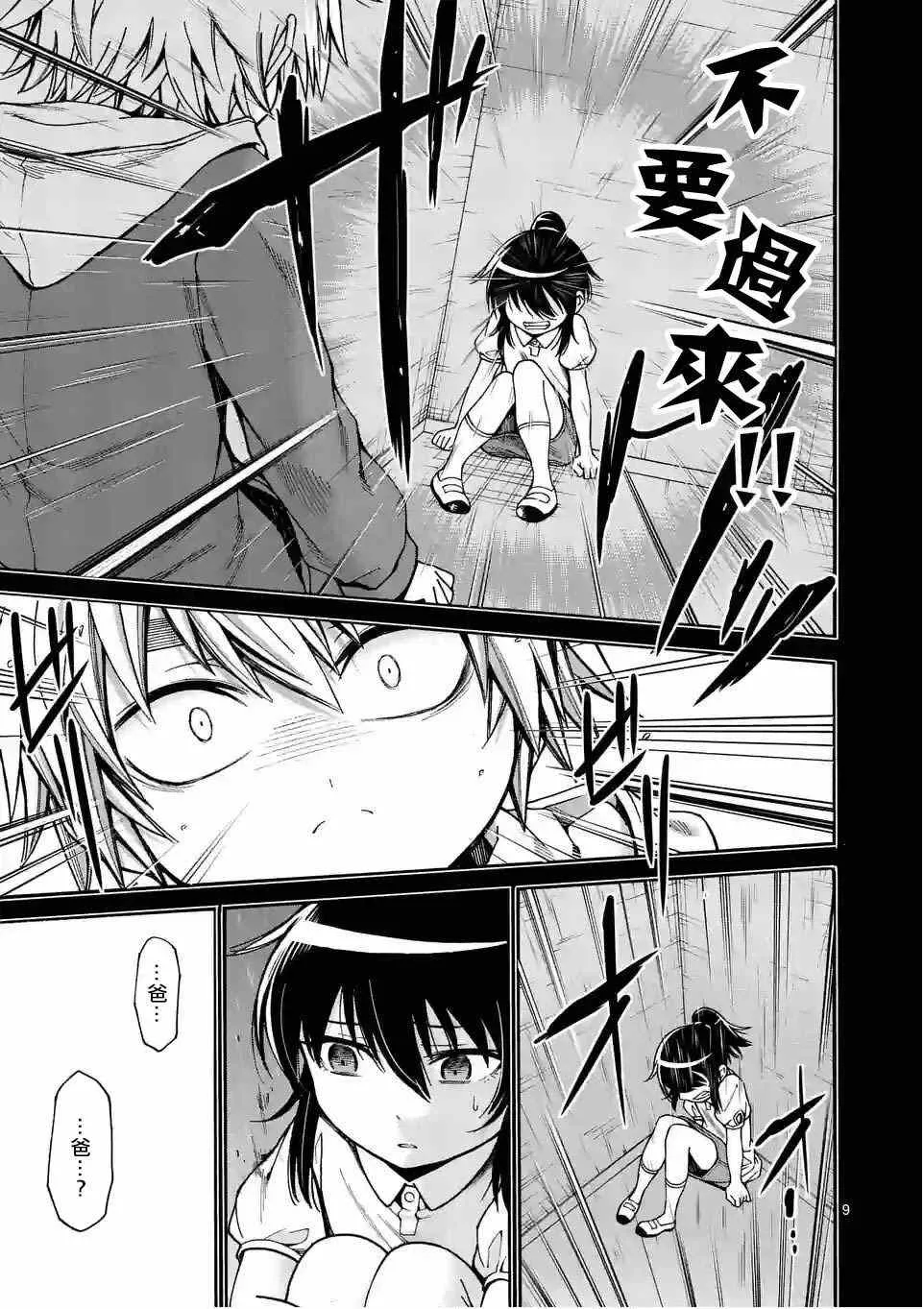 第24话 第9页