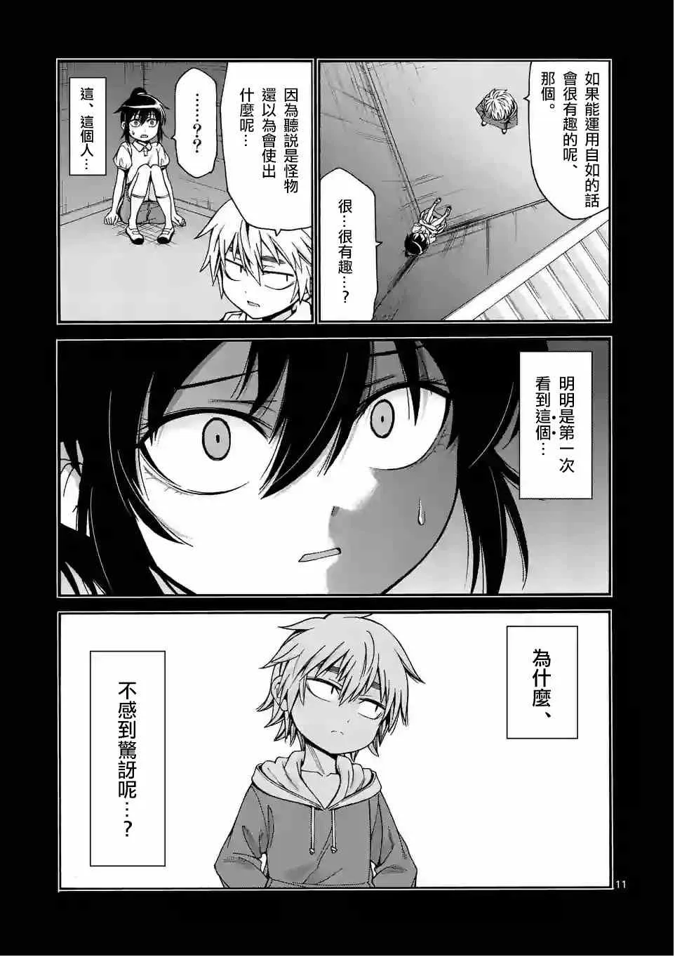 第24话 第11页