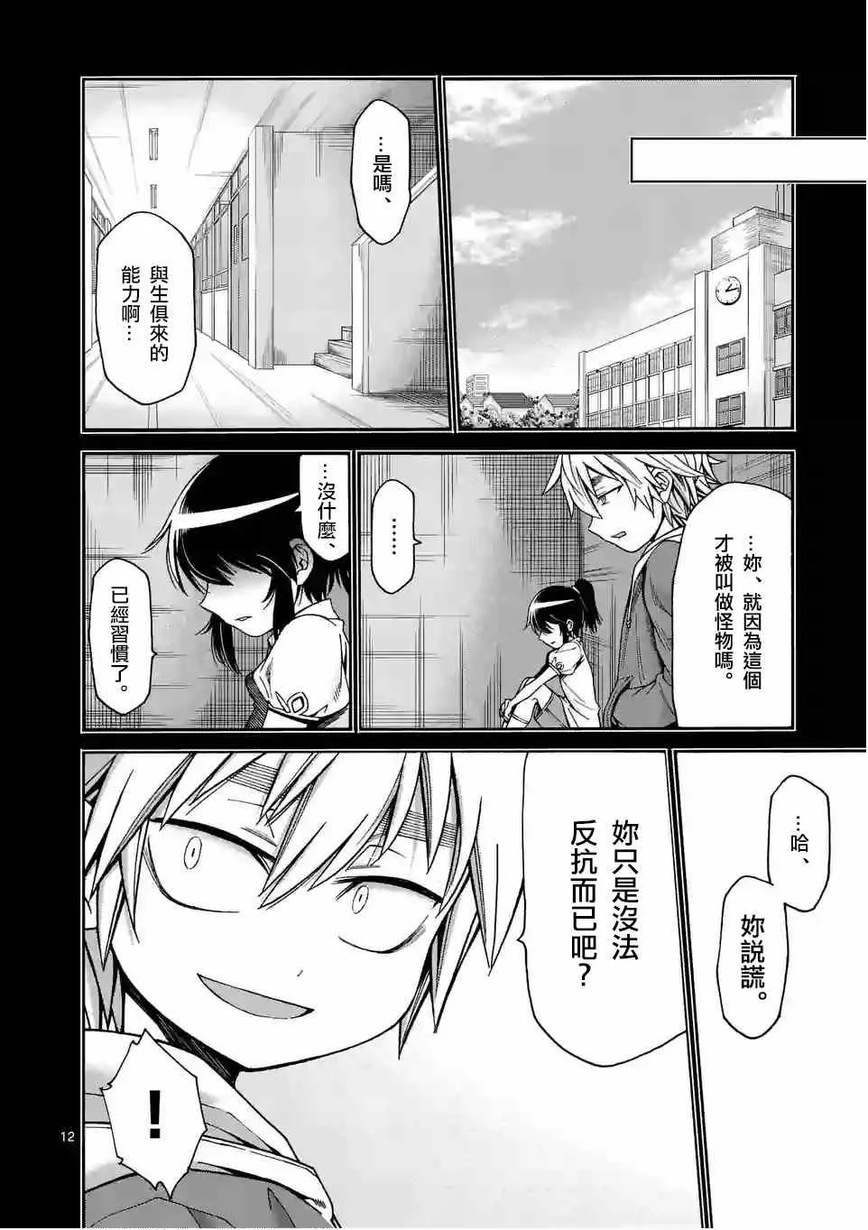 第24话 第12页