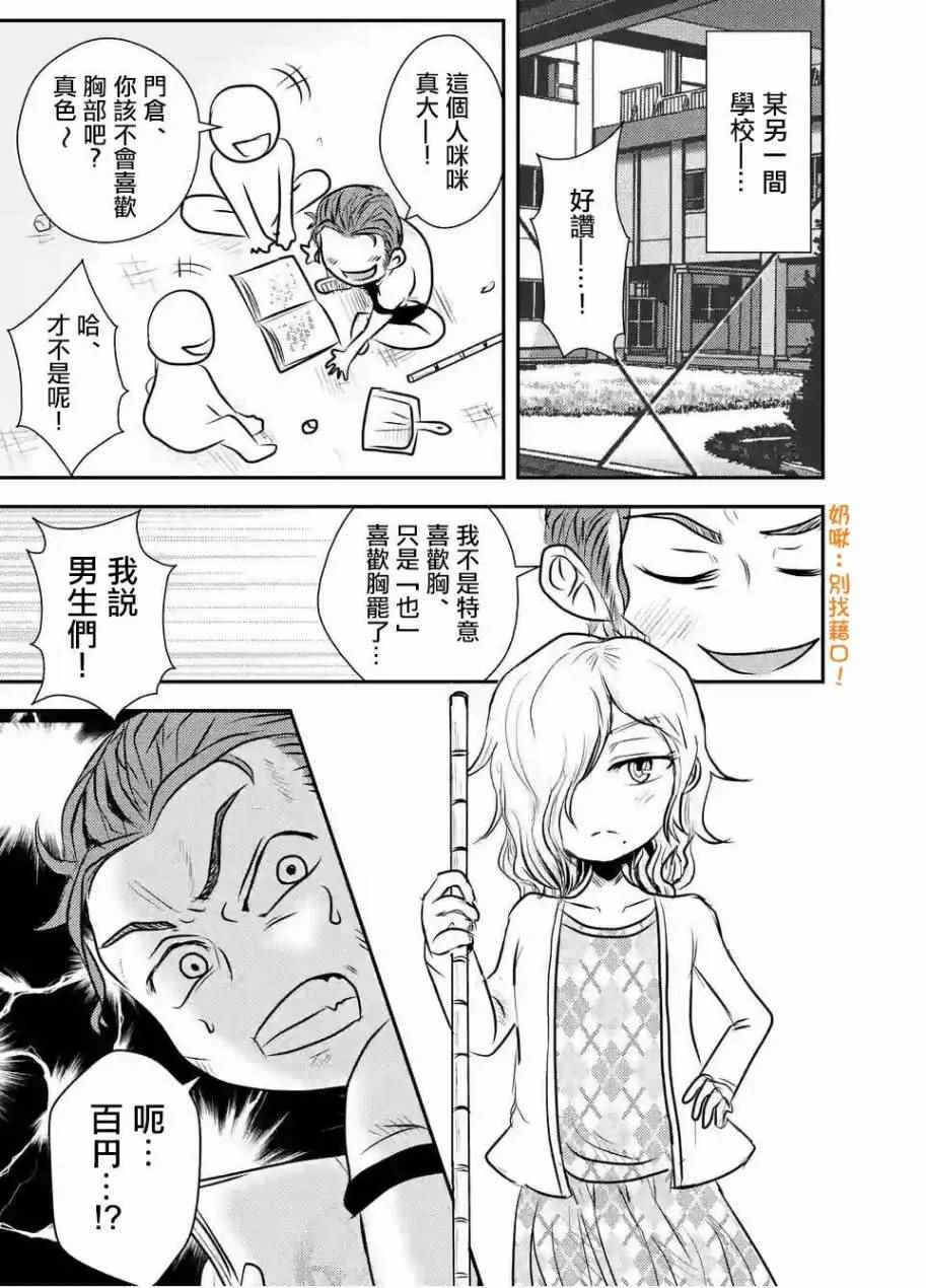 外传：第1话 附贈漫畫文 第2页