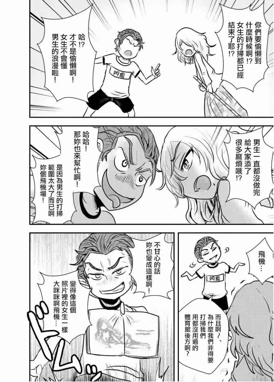外传：第1话 附贈漫畫文 第3页
