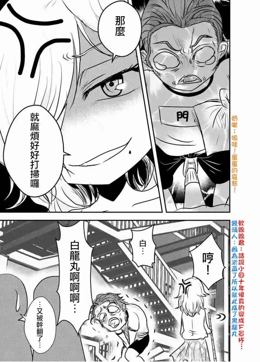外传：第1话 附贈漫畫文 第4页
