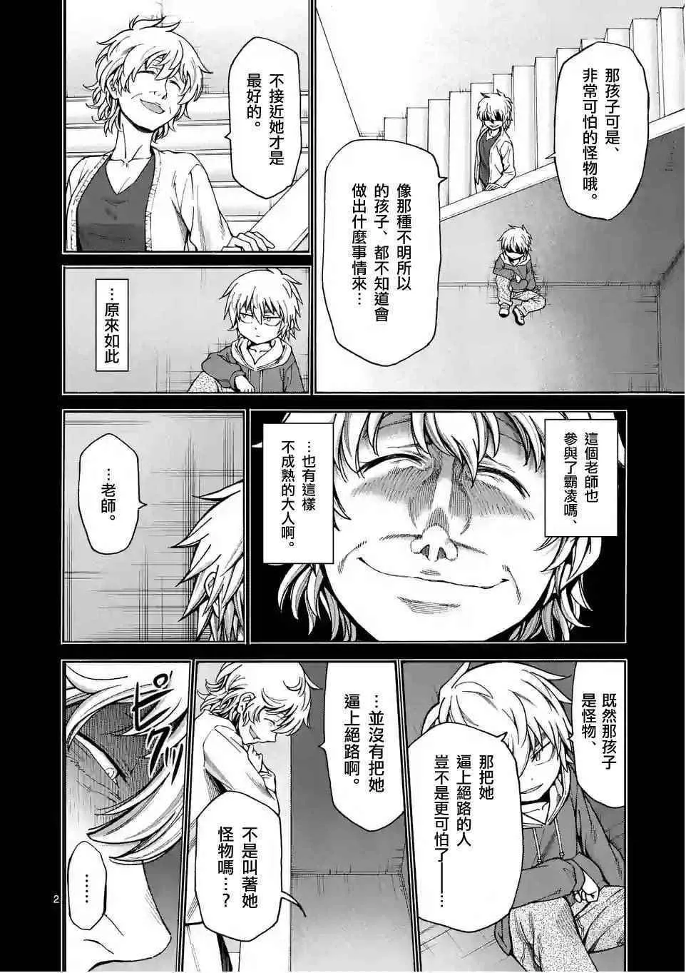 第25话 第2页