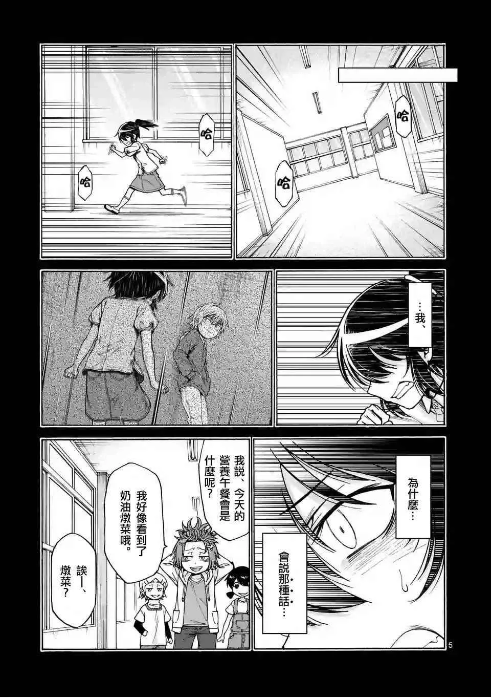 第25话 第5页