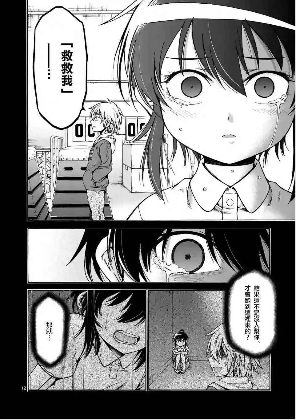 第25话 第12页