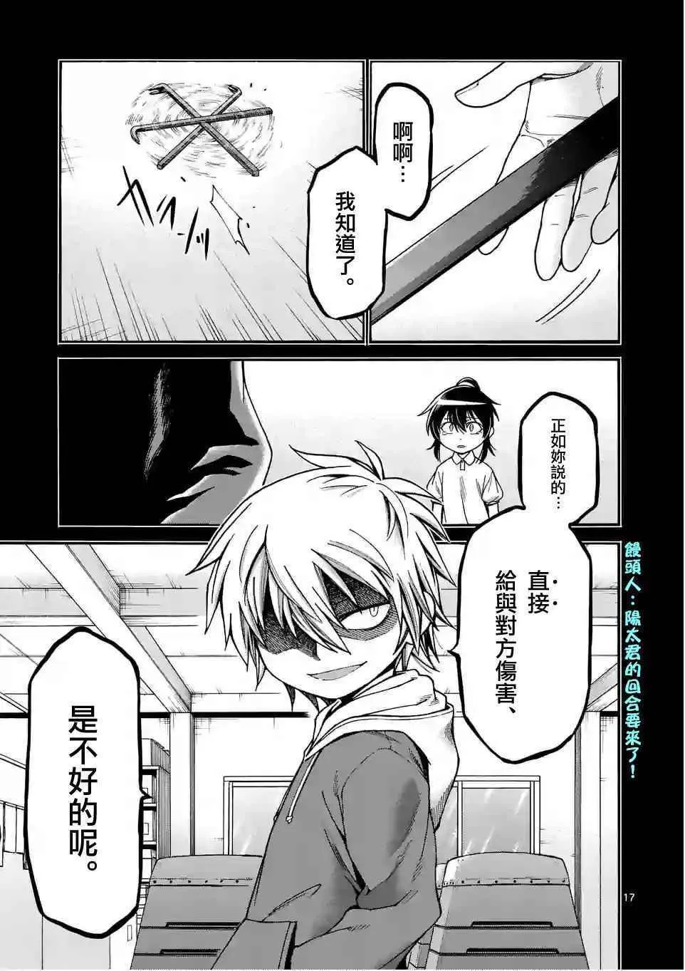 第25话 第17页