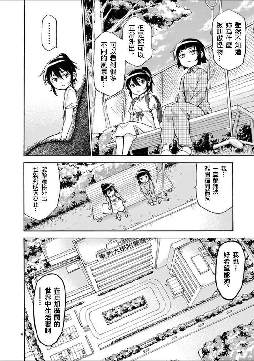 外传：第2话 相似的两人 第4页